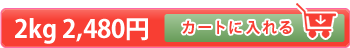 白鳳2kg